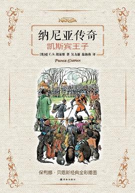 凯斯宾王子