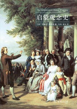 启蒙观念史