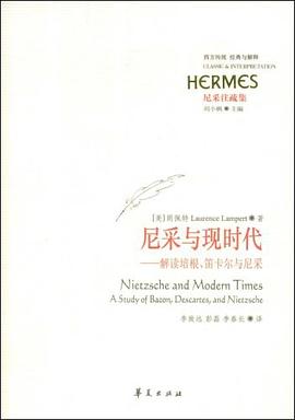 尼采与现时代