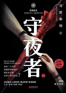 守夜者3