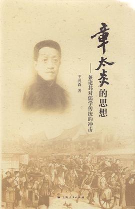 章太炎的思想