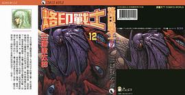烙印战士 12