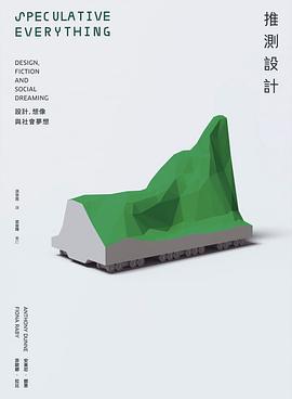 推測設計