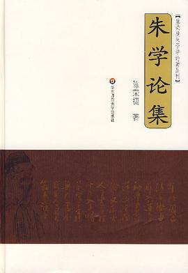 朱学论集