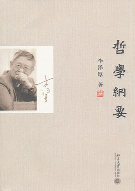 哲学纲要