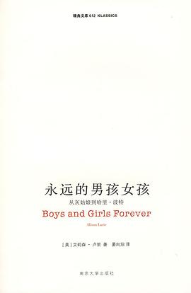 永远的男孩女孩