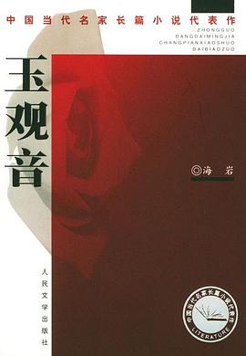 玉观音