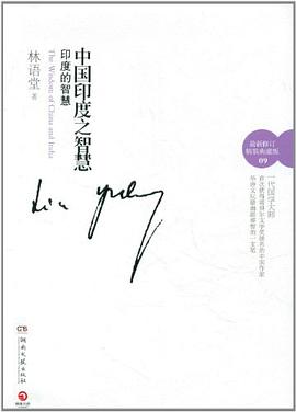 印度的智慧
