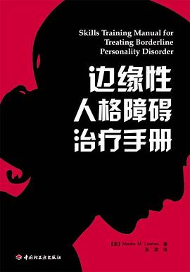 边缘性人格障碍治疗手册