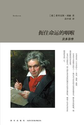 扼住命运的咽喉
