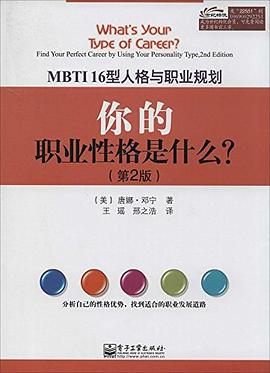 你的职业性格是什么?MBTI16型人格与职业规划