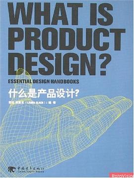 什么是产品设计?