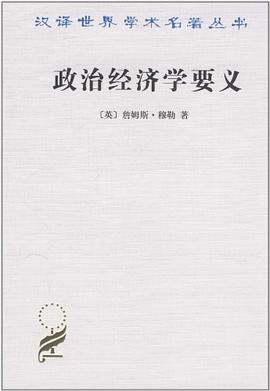 政治经济学要义