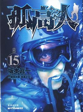 孤高之人 the climber 15