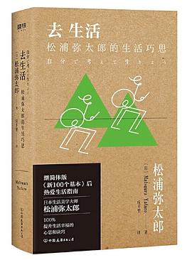 去生活