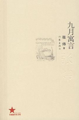 九月寓言