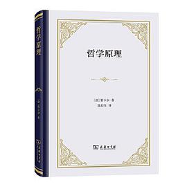 哲学原理