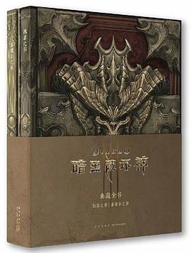 暗黑破坏神