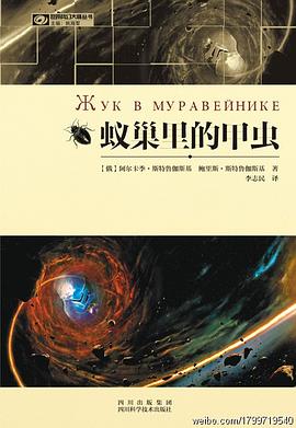 蚁巢里的甲虫