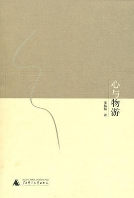 心与物游
