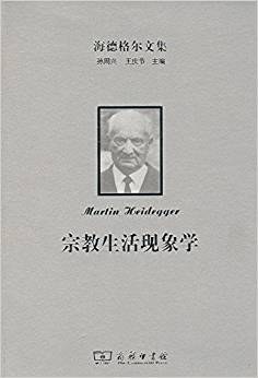 宗教生活现象学