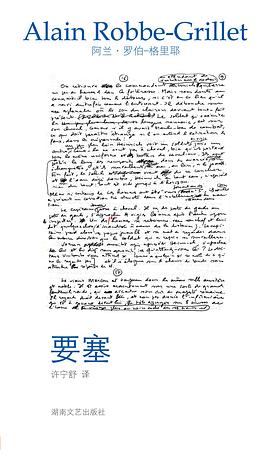 要塞