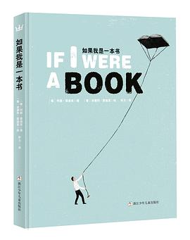如果我是一本书