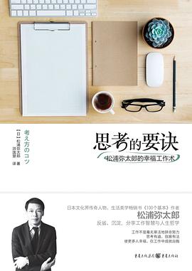 思考的要诀