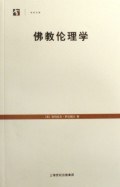 佛教伦理学