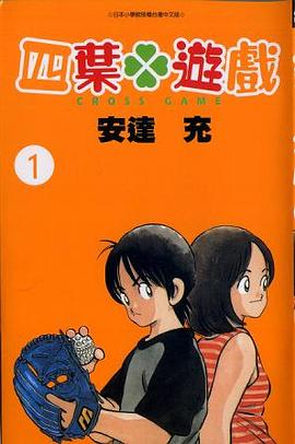 四葉遊戲01