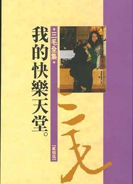 我的快樂天堂