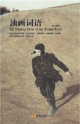 油画词语