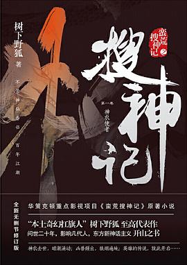 搜神记1：神农使者