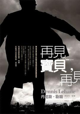 再見寶貝，再見