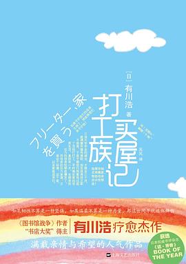 打工族买屋记