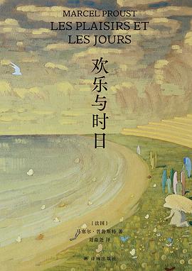 欢乐与时日