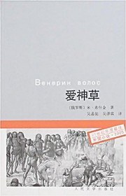 爱神草