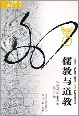 儒教与道教
