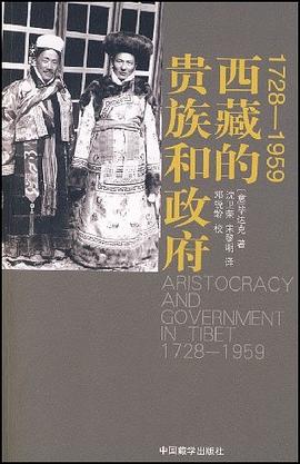 西藏的贵族和政府:1728—1959
