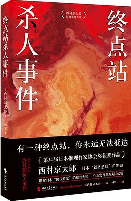 终点站杀人事件