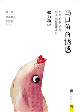 马口鱼的诱惑