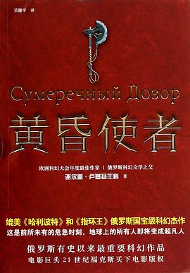 黄昏使者