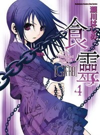 食靈 04