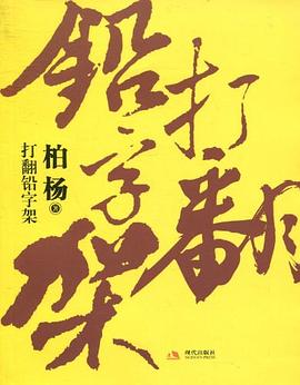 打翻铅字架