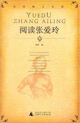 阅读张爱玲