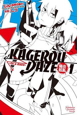 KAGEROU DAZE 陽炎眩亂 01