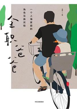 全职爸爸