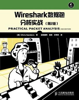 Wireshark数据包分析实战