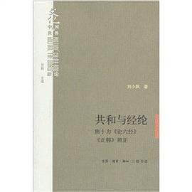 共和与经纶