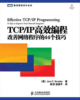 TCP/IP高效编程